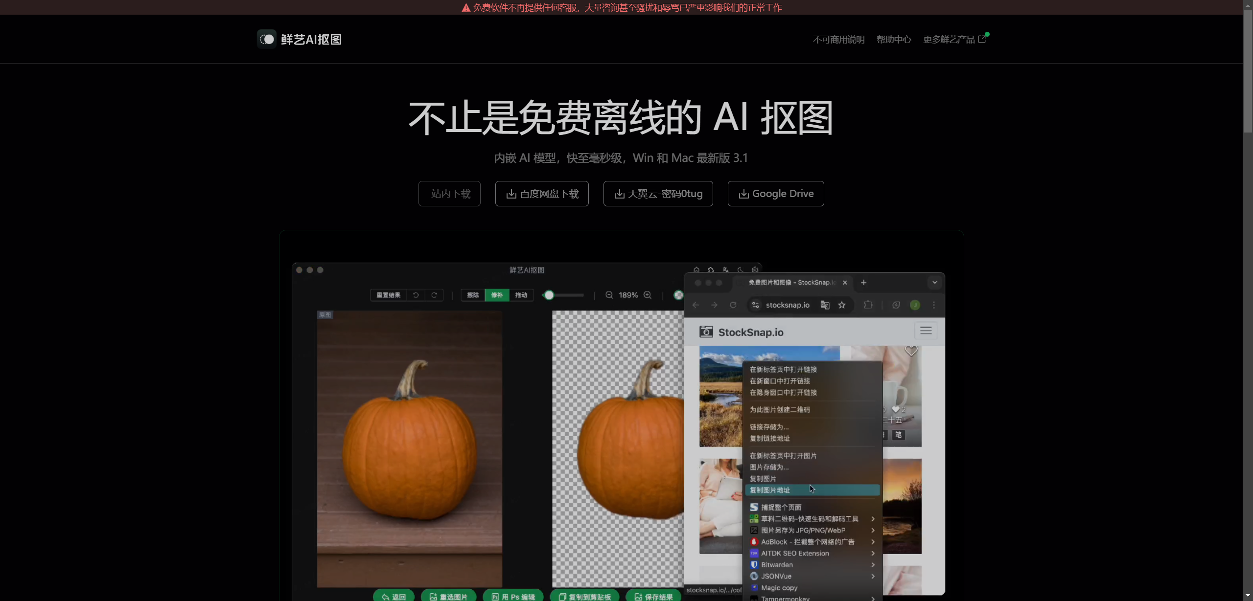 鲜艺 AI 抠图：可免费 API 调用的离线 AI 抠图软件