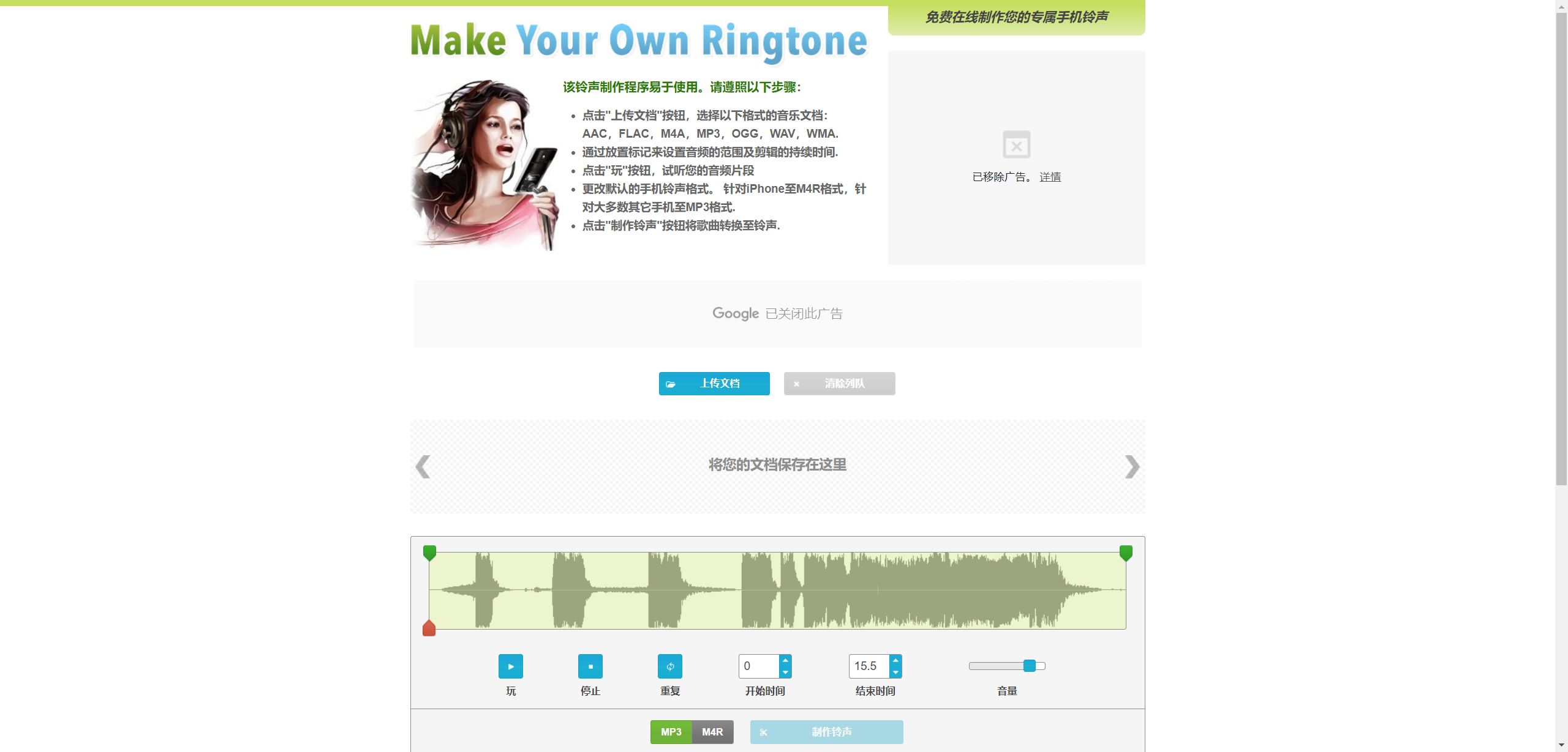 RingToneMaker:免费的手机铃声在线制作网站🎶
