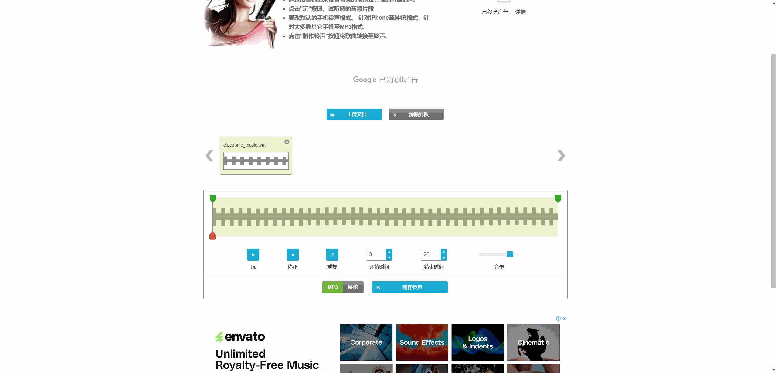 RingToneMaker:免费的手机铃声在线制作网站🎶