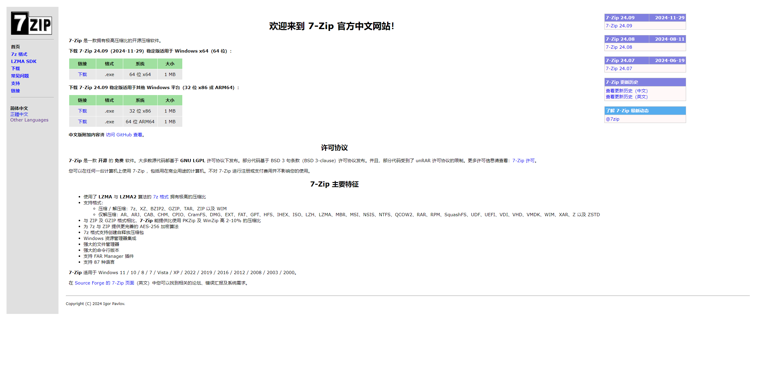 7-Zip：老牌开源免费解压缩软件，功能强大无广告