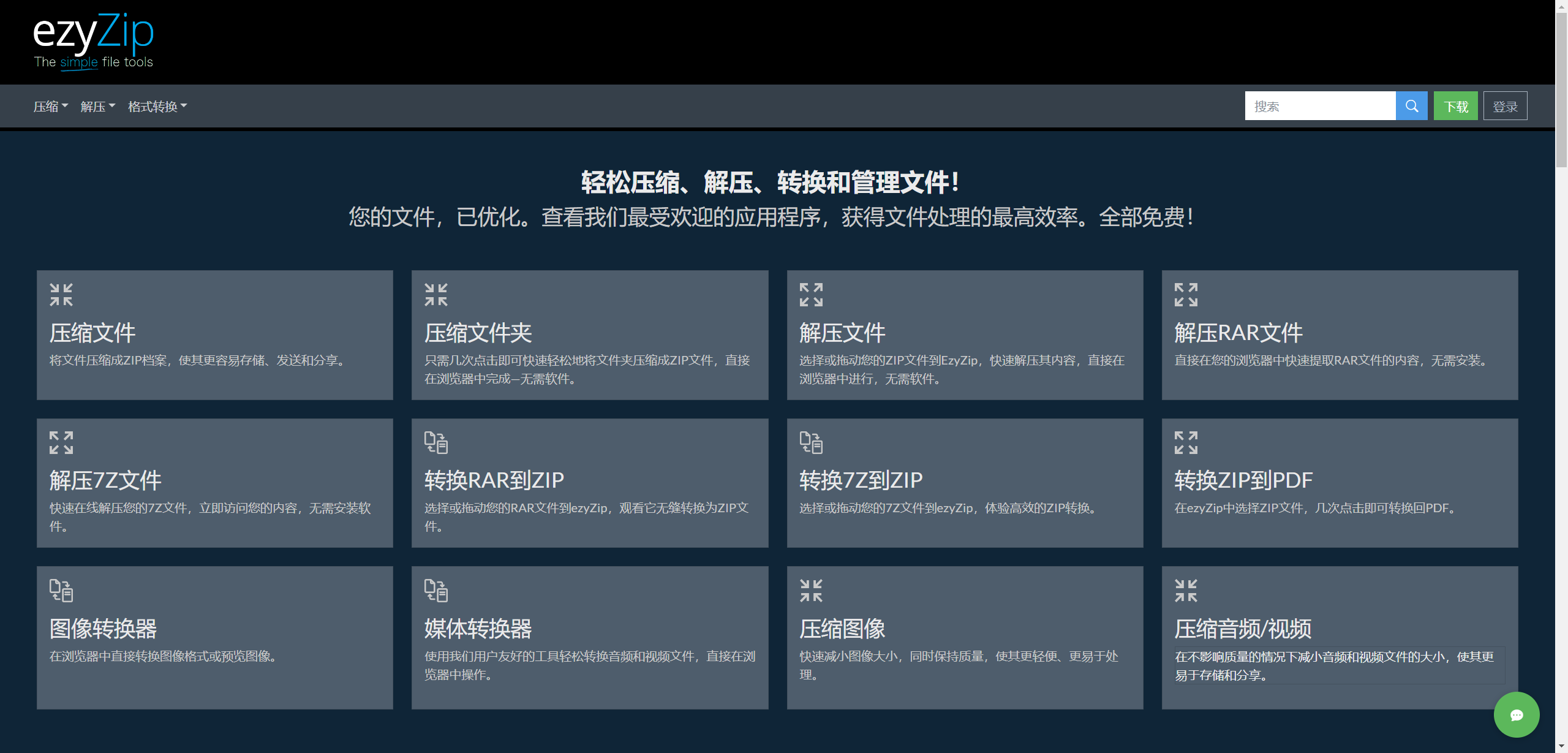 ezyZip:在线解压缩、文件格式转换工具,支持多格式
