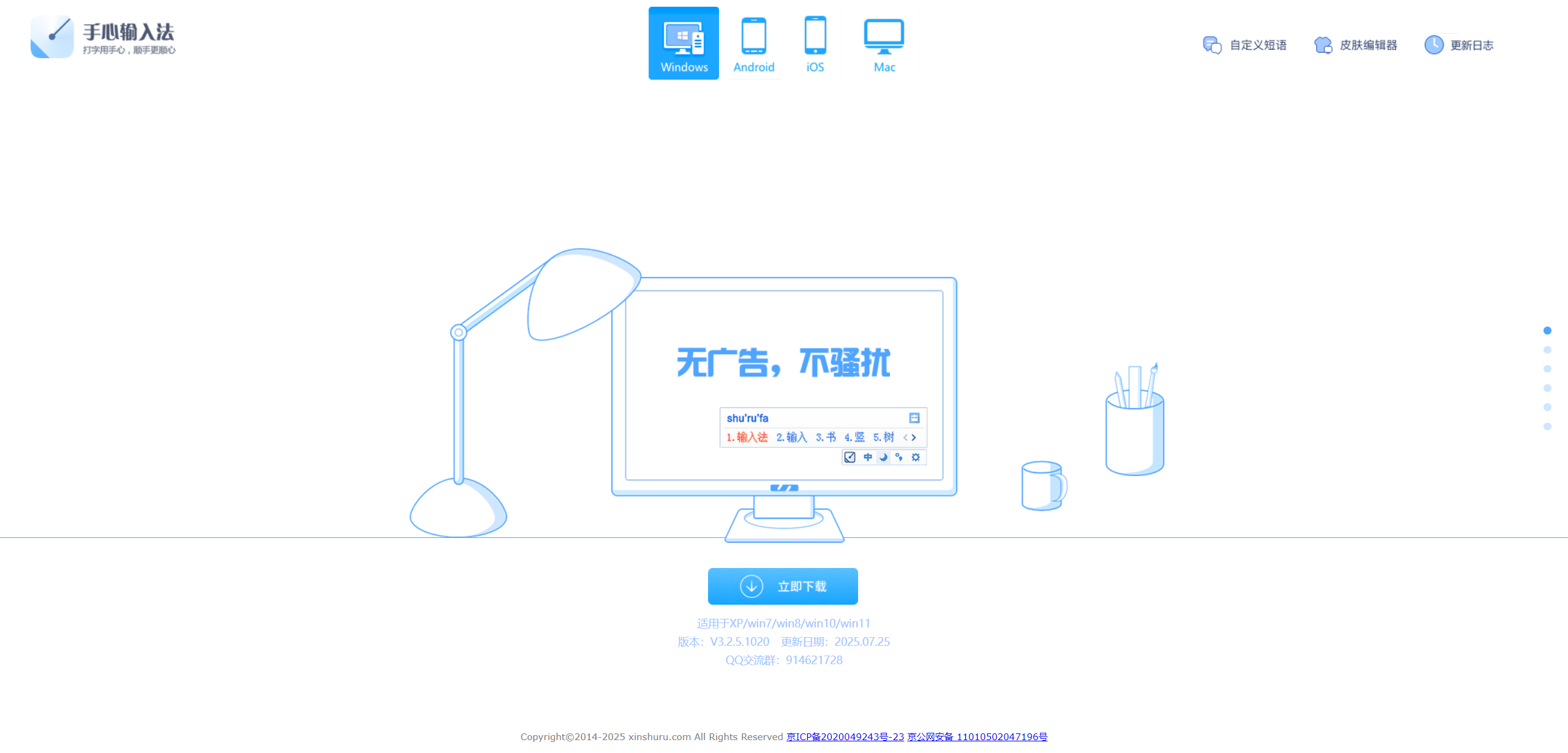 手心输入法：纯净无广告的轻量化高兼容性极简输入法