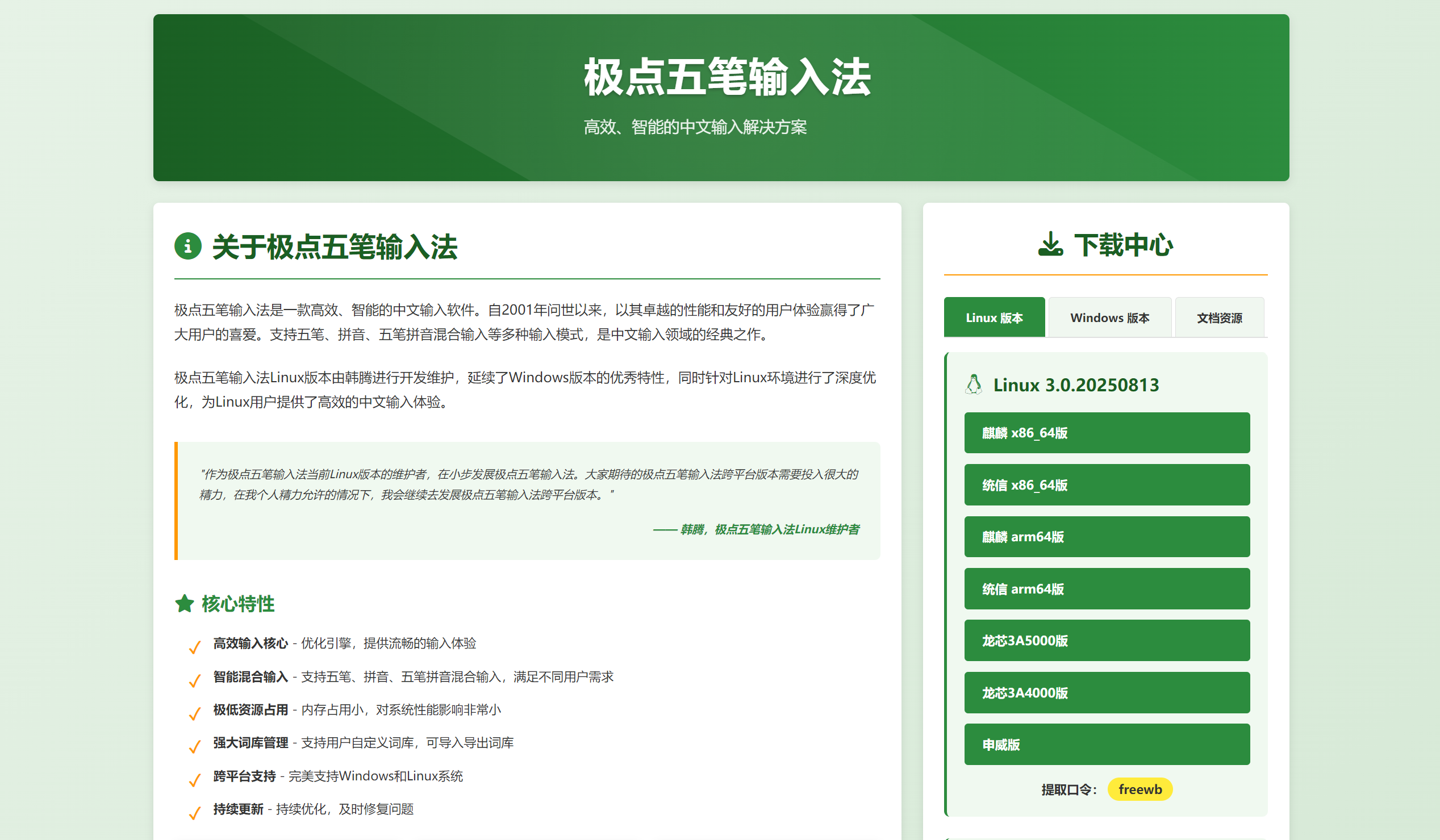 极品五笔：好用的老牌五笔输入法