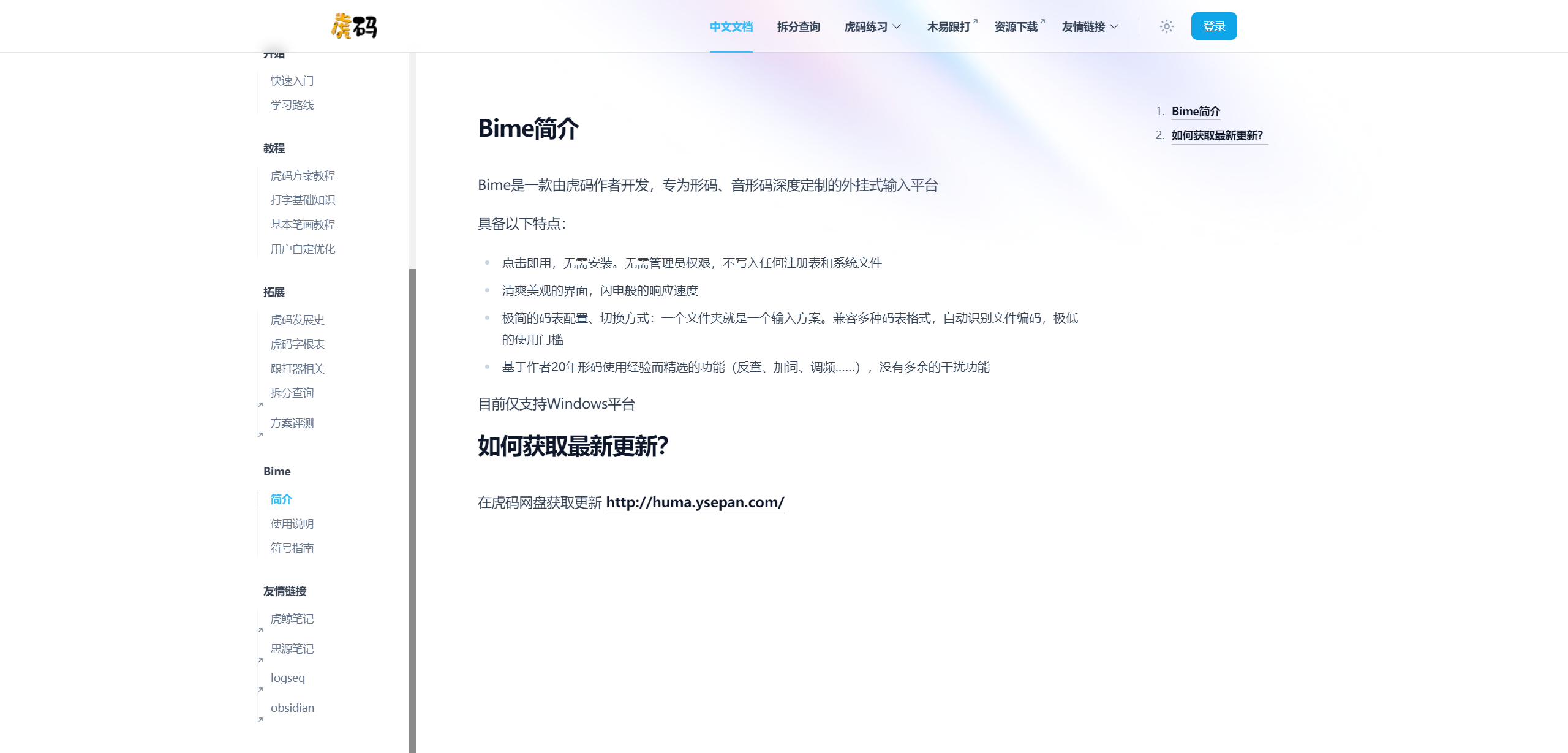Bime：免安装即开即用的极简输入法